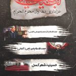 عزاداری دهه اول محرم الحرام