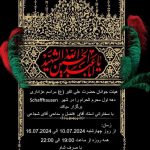 مراسم عزاداری دهه اول محرم الحرام