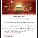 چهل حدیث در مورد عزاداری امام حسین (ع)