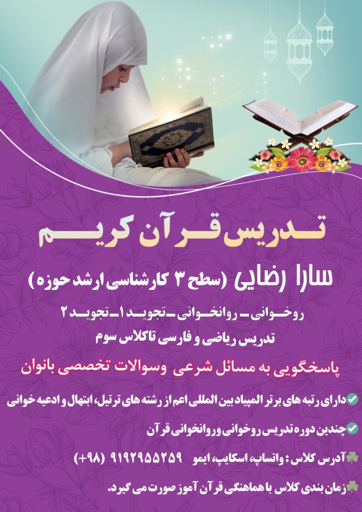تدریس قرآن کریم